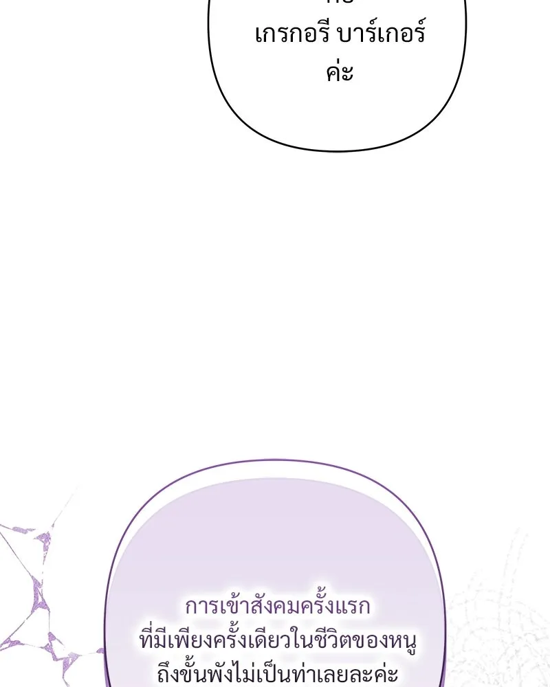 เจ้าสาวแกรนด์ดยุกปีศาจ ตอนที่ 5 รูปที่ 109