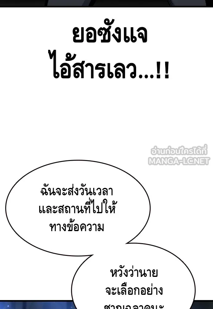 King Game ตอนที่ 105 ลืมไปพักใหญ่ รูปที่ 105