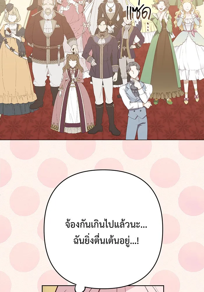 หนูน้อยทรราช ตอนที่ 52 รูปที่ 52