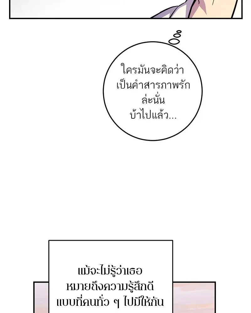 ตำนานเทพธิดาตกสวรรค์ ตอนที่ 110 รูปที่ 8