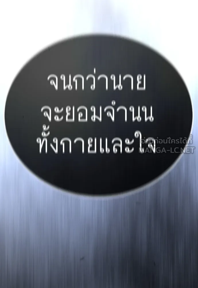 ยุคแห่งยอดมนุษย์ ตอนที่ 98 รูปที่ 264