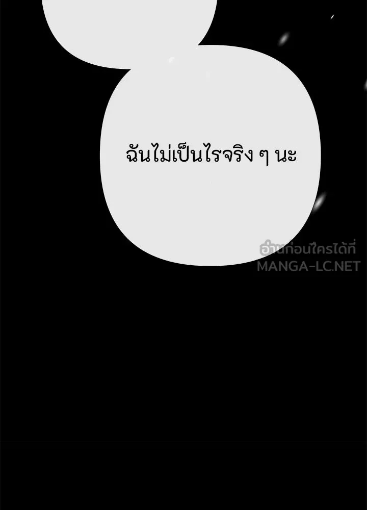 องค์ชายผู้อื้อฉาว ตอนที่ 151 รูปที่ 87