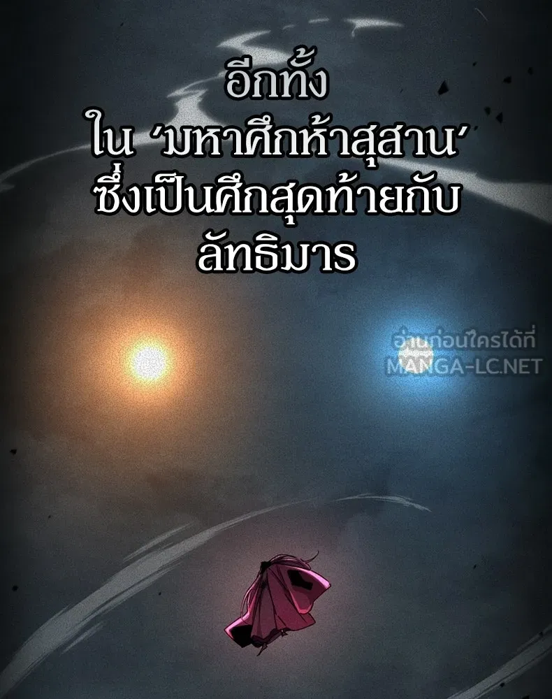 กำปั้นราชันคืนชีพ ตอนที่ 21 รูปที่ 60