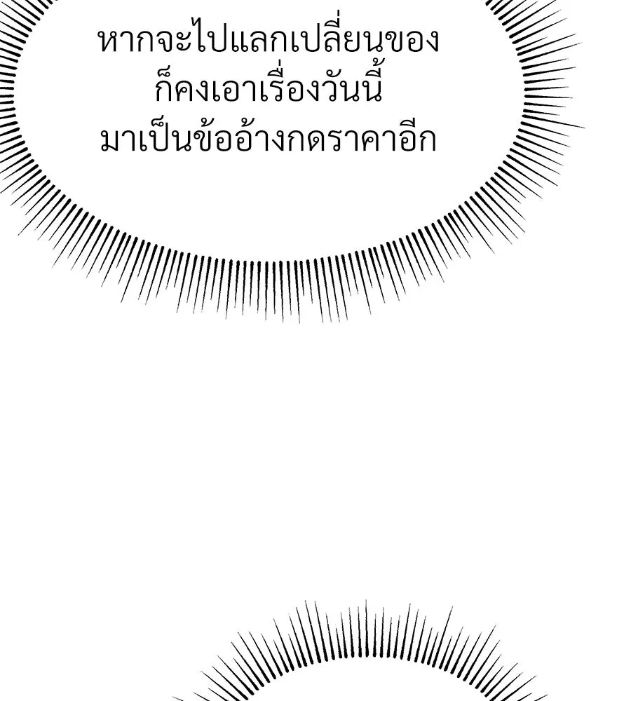 จอมเวทคนเลี้ยงแกะ ตอนที่ 2 รูปที่ 142
