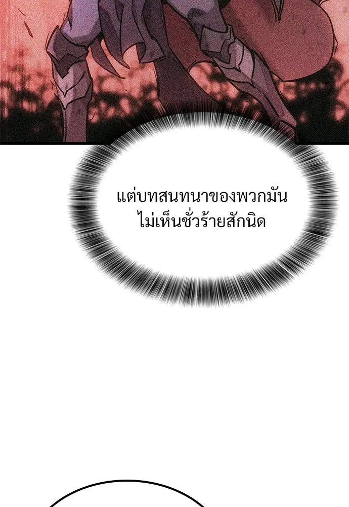 วิถีชาวนาของราชาปีศาจ ตอนที่ 49 รูปที่ 73