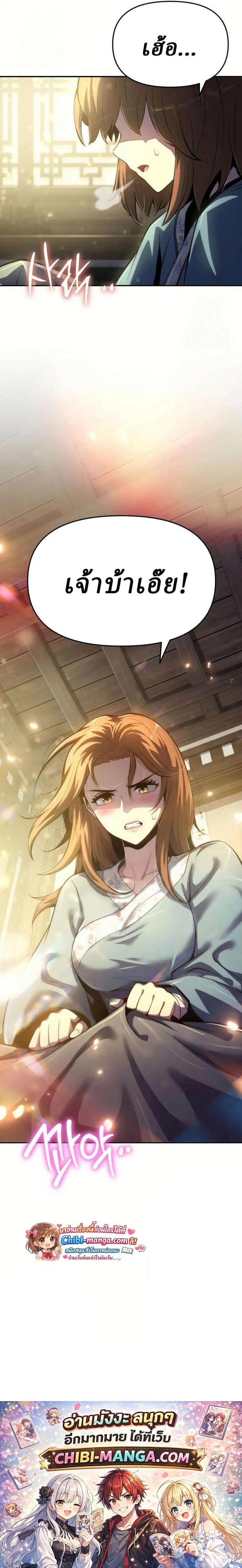 The Poison Master of Sacheon Tang Clan สาราน_กรมส_ตว_พ_ษของสตร_มเมอร_ผ_เก_ดใหม_ในต_างโลก ตอนที่ ตอนที่ 68 รูปที่ 30