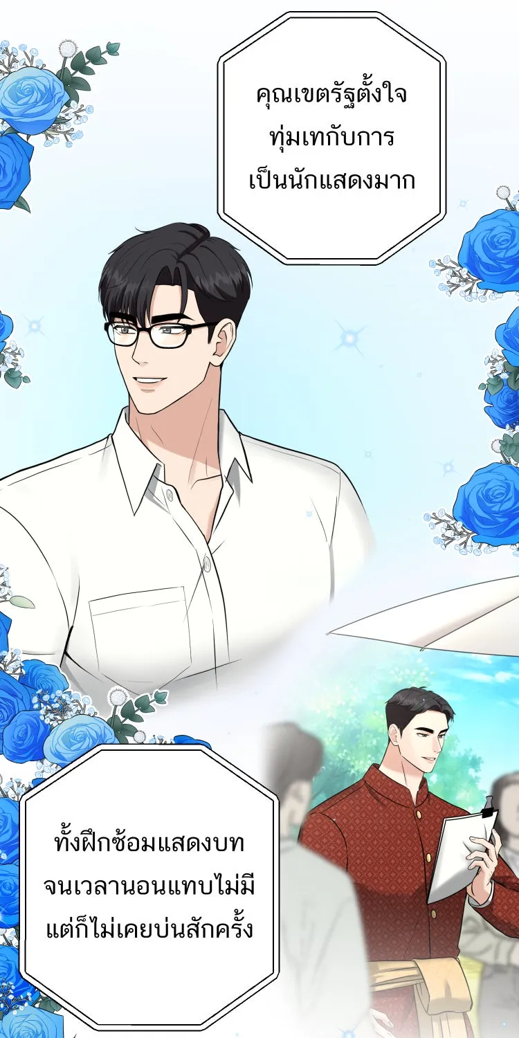 ตื่นมาอีกทีก็เป็นนายเอกไปซะแล้ว ตอนที่ 39 ห้ามยุ่ง รูปที่ 43