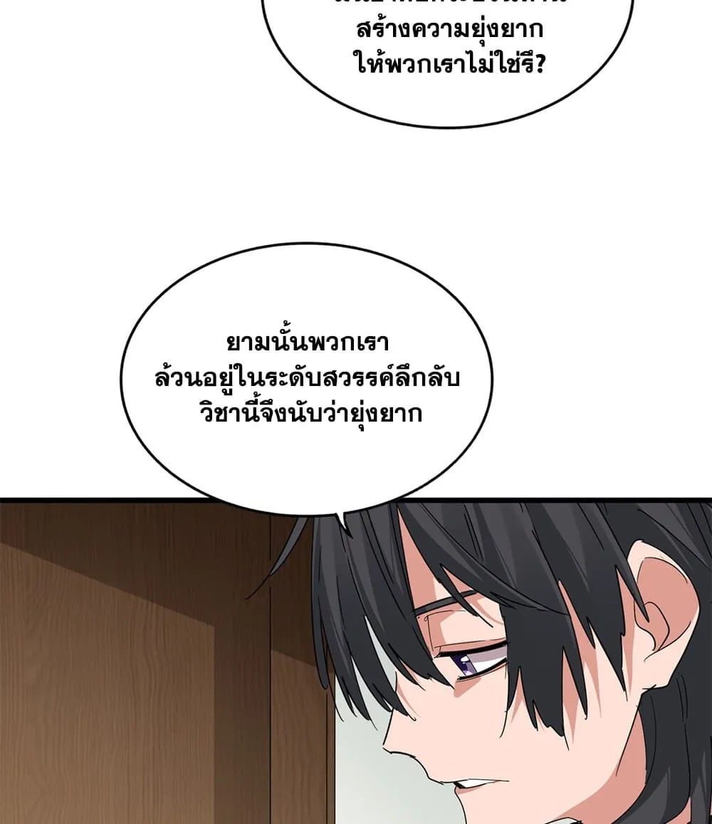 Magic Emperor ราชาจอมเวทย_ ตอนที่ ตอนที่ 881 รูปที่ 17