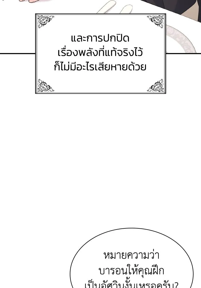ทำแบบนี้ไม่ได้เพคะ องค์ชาย ตอนที่ 64 รูปที่ 61
