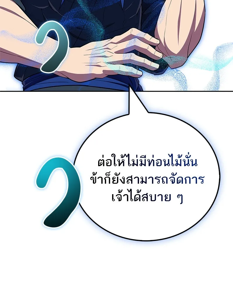 สุดยอดเทรนเนอร์แห่งยุทธภพ ตอนที่ 49 แม้จะบิดเบี้ยว รูปที่ 133