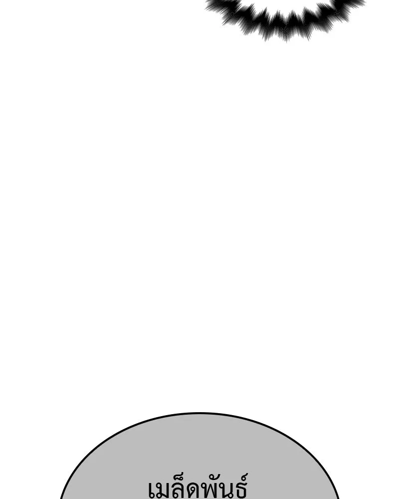 เกิดอีกทีเป็นว่าที่ประมุขลัทธิมาร ตอนที่ 119 รูปที่ 256