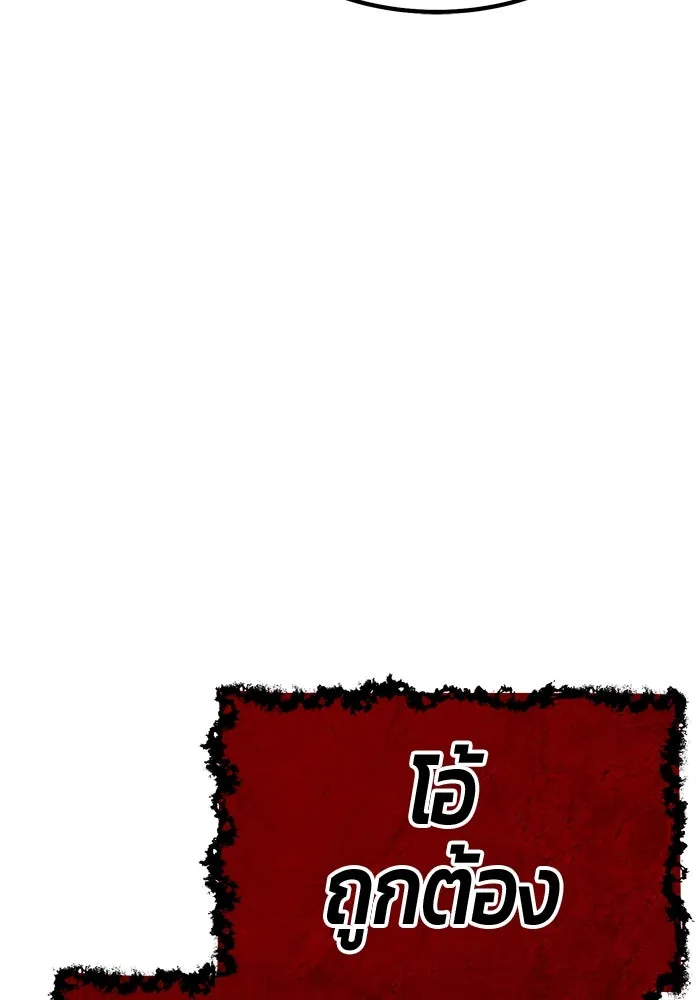 +99 ท่อนไม้พร้อมบวก ตอนที่ 30 ศัตรูที่แข็งแกร่งที่สุด (3) รูปที่ 461