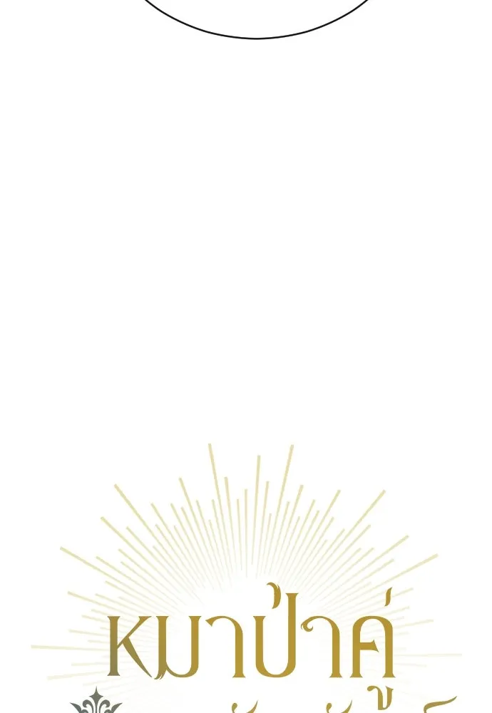 หมาป่าคู่เคียงบัลลังก์ ตอนที่ 9 รูปที่ 28