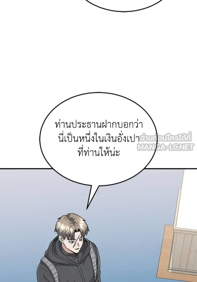 อัจฉริยะนอกคอก ตอนที่ 101 รูปที่ 133