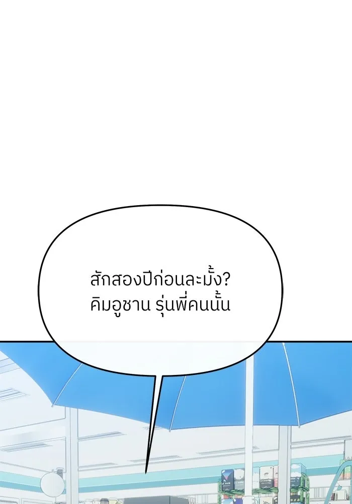 ย้อนเวลามาเป็นมักเน่ ตอนที่ 63 รูปที่ 64