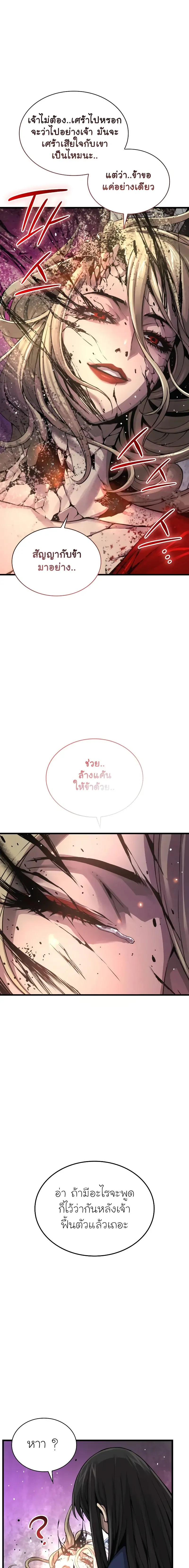 Myst Might Mayhem ตอนที่ ตอนที่ 75 รูปที่ 5