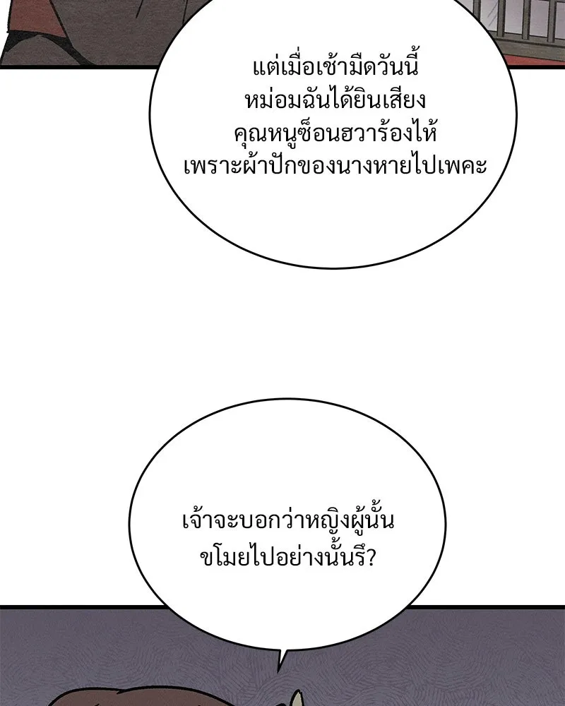 ข้าต้องไม่ใช่พระชายา ตอนที่ 34 รูปที่ 79