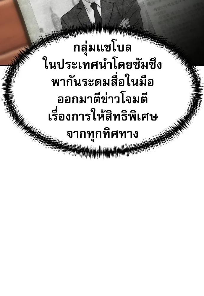 หลานอัจฉริยะของราชาเงินกู้ ตอนที่ 89 รูปที่ 74