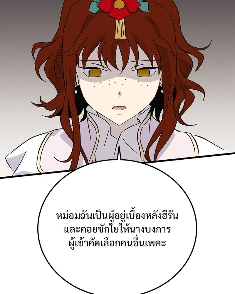 ข้าต้องไม่ใช่พระชายา ตอนที่ 79 รูปที่ 43