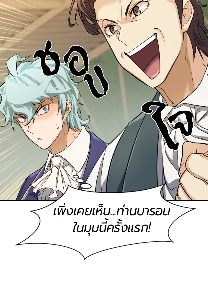 ยอดสถาปนิกผู้พิทักษ์อาณาจักร ตอนที่ 22 รูปที่ 56