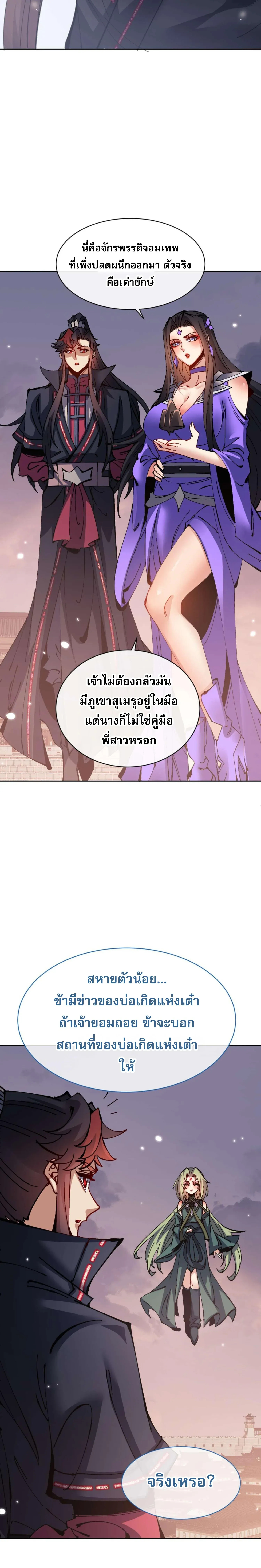 Devious Son of Heaven อาจารย_ ศ_ษย_บ_าขอกบฎนะขอร_บ ตอนที่ ตอนที่ 104 รูปที่ 16