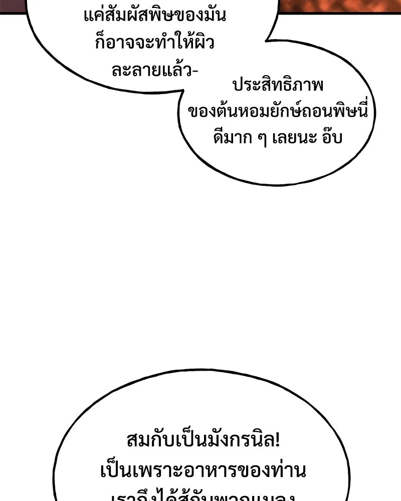 ปลูกผักพิชิตหอคอย ตอนที่ 103 รูปที่ 115