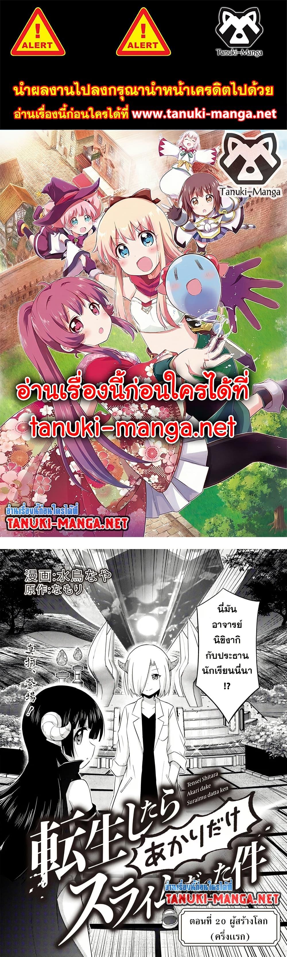 Manga-lc-com อ่านมังงะ อ่านการ์ตูน ออนไลน์ ฟรี Tensei Shitara Akari dake ga Slime Datta Ken ตอนที่ 1 2 3 4 5 6 7 8 9 10 11 12 13 14 ฟรี ไม่มีโฆษณา Manga-lc - อ่าน มังงะ อ่าน การ์ตูน ออนไลน์ อ่านมังงะ ฟรี