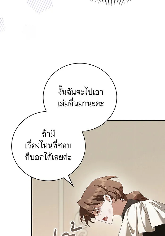 สาว(ลับ)ใช้ของท่านเคานต์ตาบอด ตอนที่ 6 รูปที่ 97