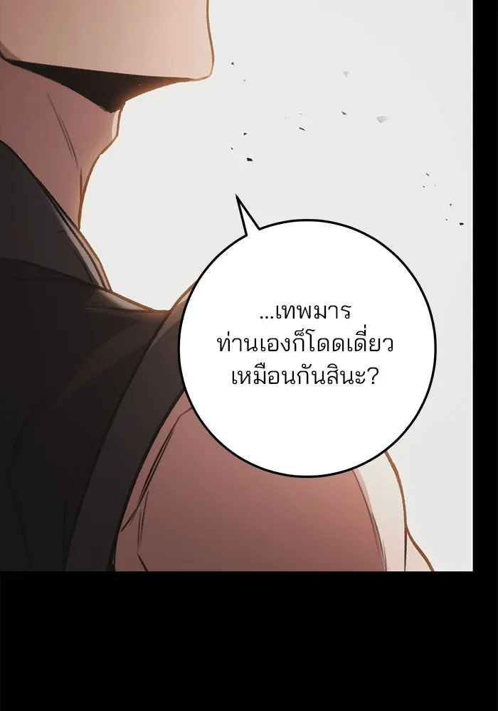 ดาบแห่งจักรพรรดิ ตอนที่ 32 รูปที่ 35