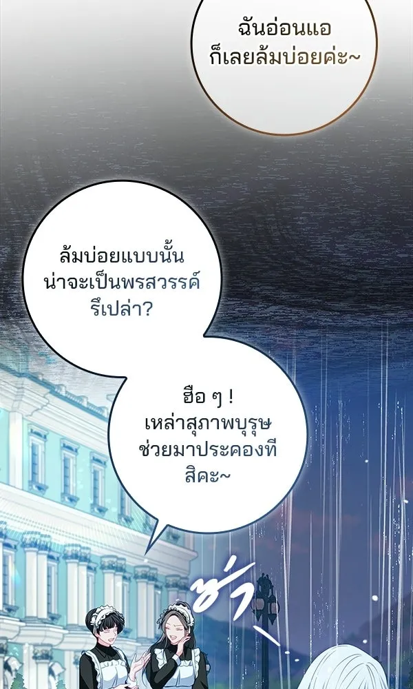 นางเอกนอกบท ตอนที่ 1 รูปที่ 91