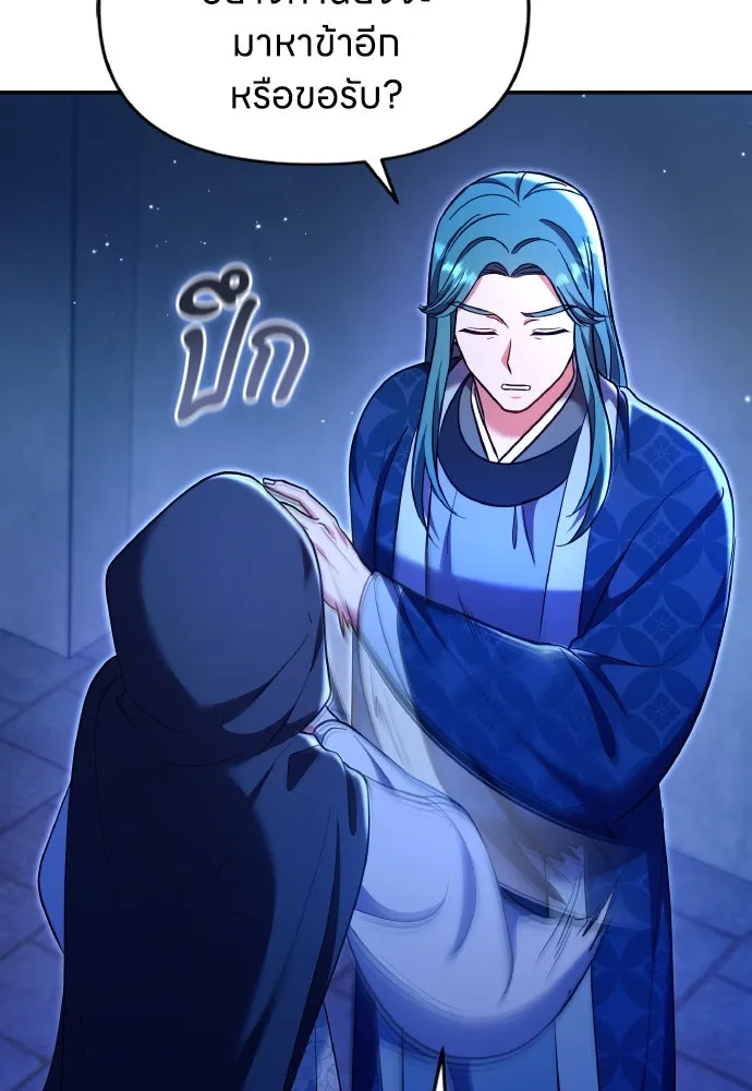 ข้าเนี่ยนะเป็นพระสนม ตอนที่ 131 ก่อนจะสายไป รูปที่ 53