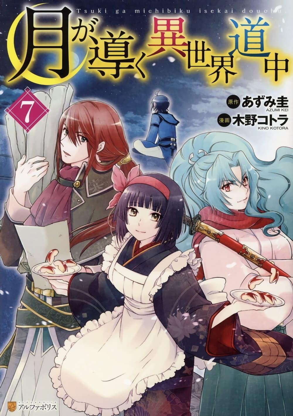 Manga-lc-com อ่านมังงะ อ่านการ์ตูน ออนไลน์ ฟรี Tsuki ga Michibiku Isekai Douchuu ตอนที่ 1 2 3 4 5 6 7 8 9 10 11 12 13 14 ฟรี ไม่มีโฆษณา Manga-lc - อ่าน มังงะ อ่าน การ์ตูน ออนไลน์ อ่านมังงะ ฟรี