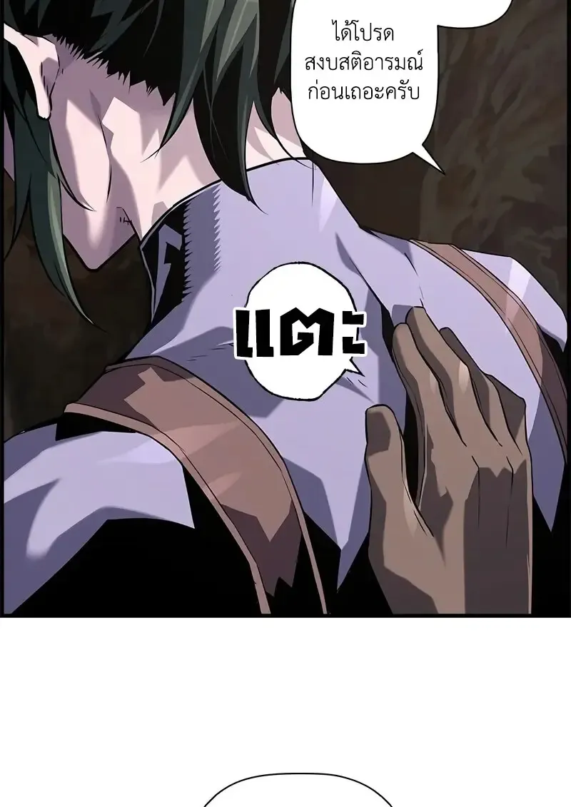 Necromancer_s Evolutionary Traits ตอนที่ ตอนที่ 96 รูปที่ 51