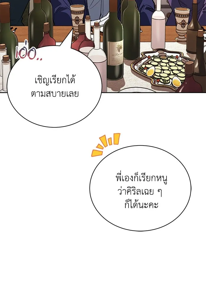 ชีวิตพลิกผันของลอร์ดผู้เกียจคร้าน ตอนที่ 109 วิธีเดินให้ได้นาน ๆ รูปที่ 32