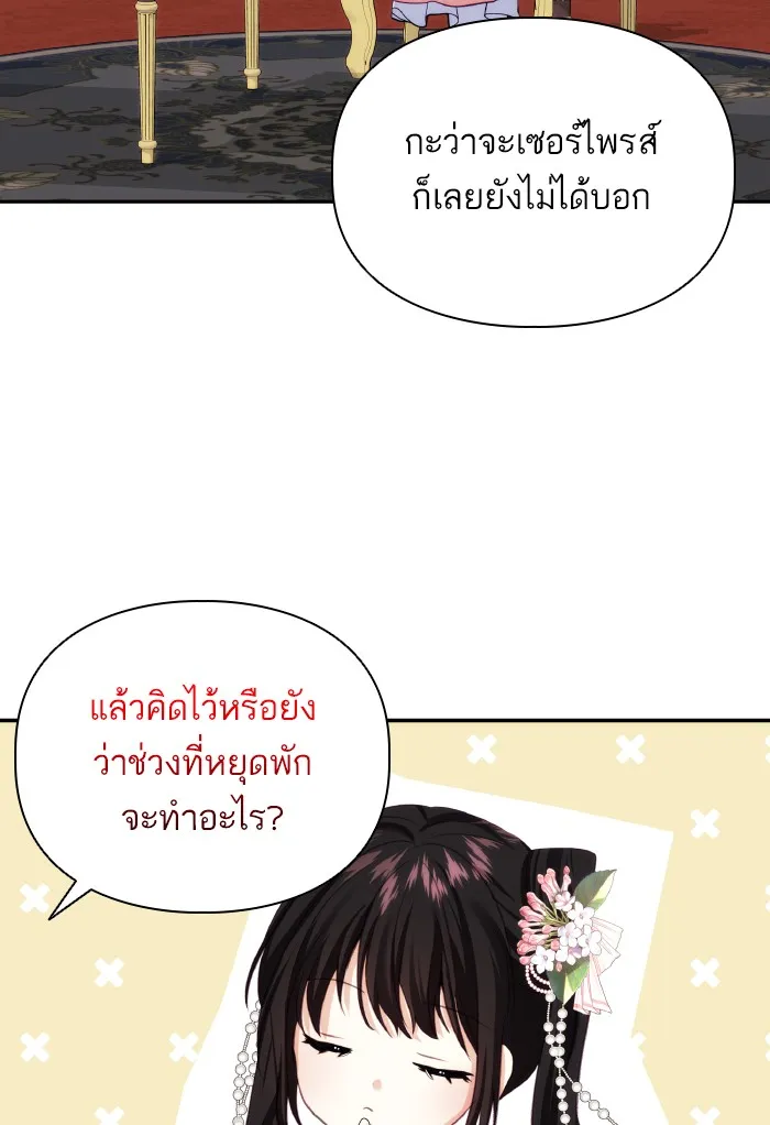 บุตรสาวของดยุกปีศาจ ตอนที่ 73 รูปที่ 76