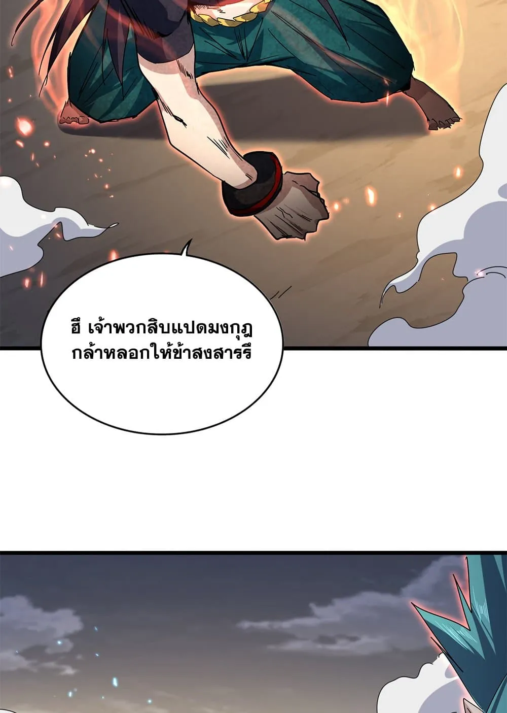 Magic Emperor ราชาจอมเวทย_ ตอนที่ ตอนที่ 772 รูปที่ 41
