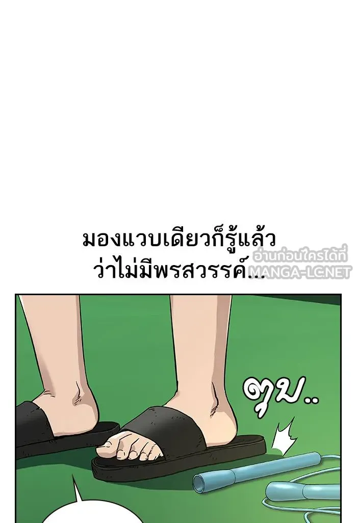 To not die ตอนที่ 105 รูปที่ 9