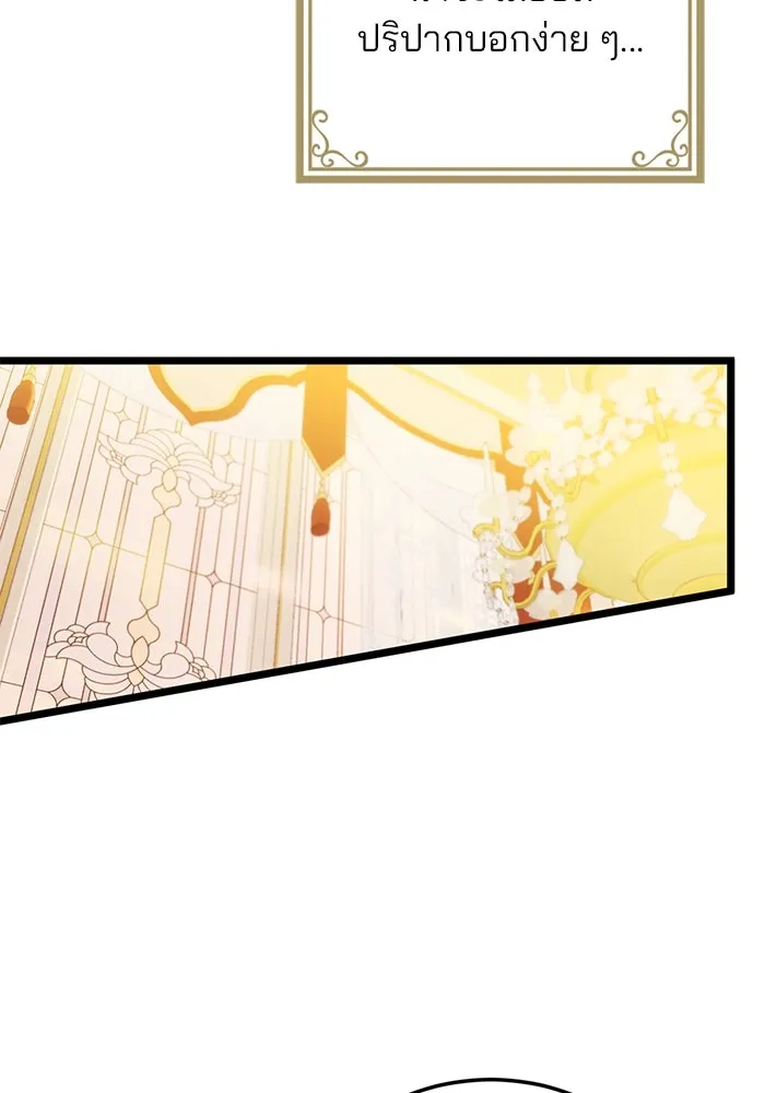 แผนหย่าสามีทรราช ตอนที่ 92 รูปที่ 17