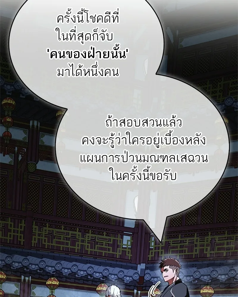 สุดยอดเทรนเนอร์แห่งยุทธภพ ตอนที่ 87 นึกว่าจะกลายเป็นพวกรอยเดอร์ไปซ รูปที่ 86