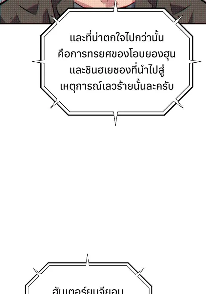 แยกร่าง ล่าอัตโนมัติ ตอนที่ 106 รูปที่ 20