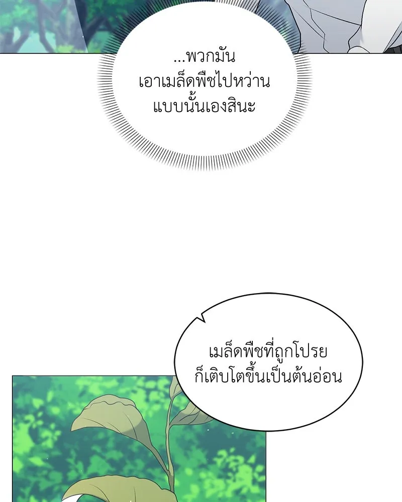 คนสวนโลกฮันเตอร์ ตอนที่ 64 รูปที่ 103