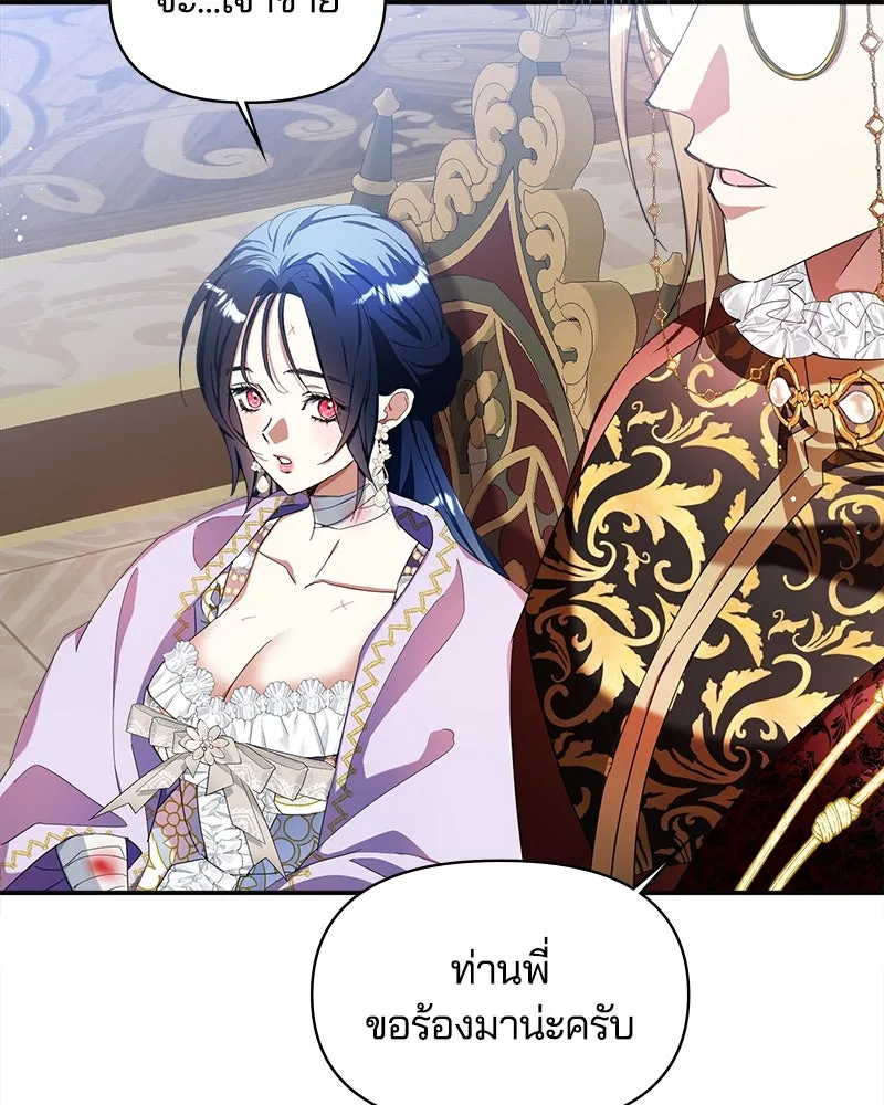 คนรักตายกลายเป็นทรราช ตอนที่ 21 รูปที่ 38