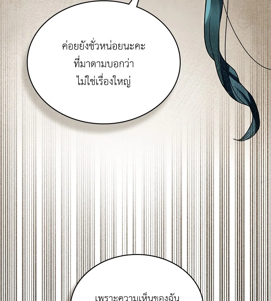 เล่ห์รักชนชั้นสูง ตอนที่ 52 รูปที่ 95