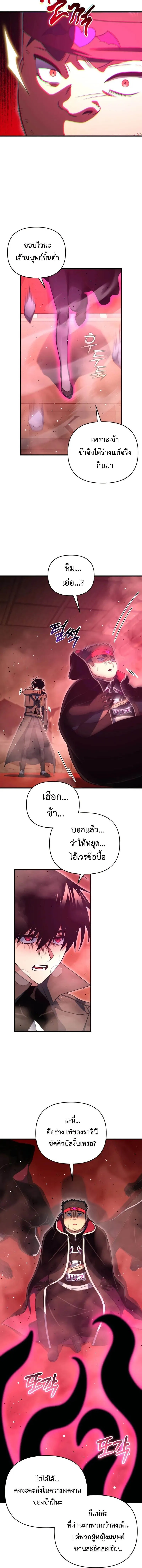 Player Who Returned 10_000 Years Later เพลเยอร_ผ_กล_บมาในรอบหม_นป_ ตอนที่ ตอนที่ 125 รูปที่ 16