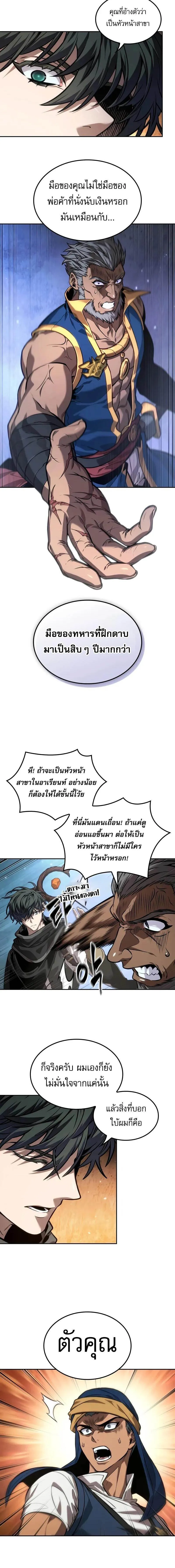 The Last Adventurer ตอนที่ ตอนที่ 82 รูปที่ 4
