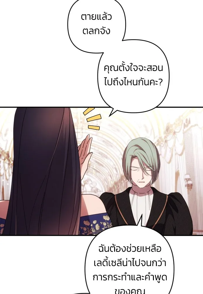 ฉันจะจีบท่านดยุกแดนเหนือ ตอนที่ 23 รูปที่ 19