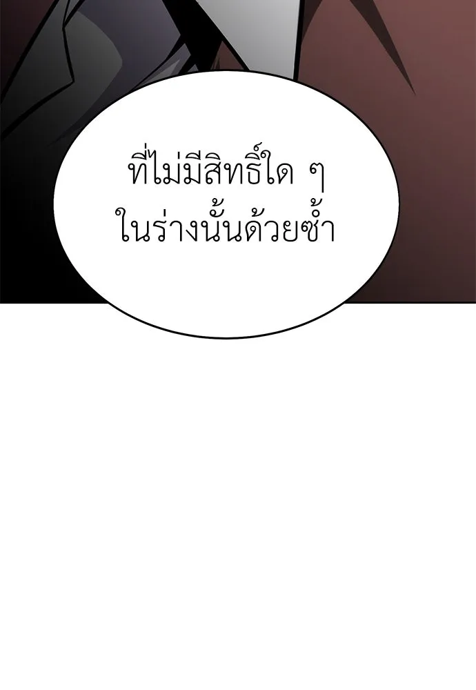 ไอ้เพลเยอร์นั่น ฉันฆ่ามันเอง ตอนที่ 8 รูปที่ 32