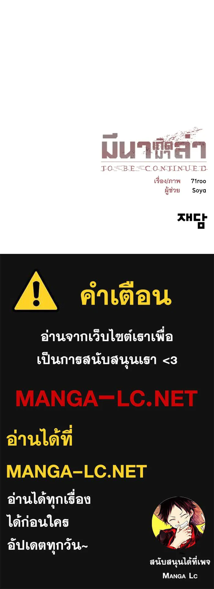 มีนา เกิดมาล่า ตอนที่ 23 รูปที่ 120