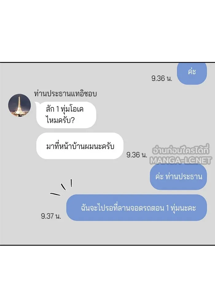 ความรักของอิซอบ ตอนที่ 70 รูปที่ 36