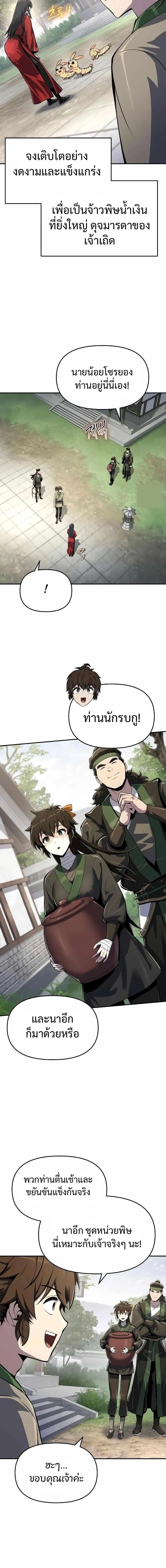 The Poison Master of Sacheon Tang Clan สาราน_กรมส_ตว_พ_ษของสตร_มเมอร_ผ_เก_ดใหม_ในต_างโลก ตอนที่ ตอนที่ 49 รูปที่ 9